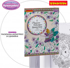 Раскраска-антистресс «Дыхание весны» - Фото 5