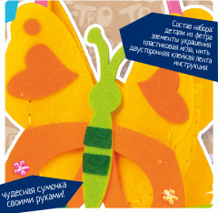 Набор для творчества «Бабочка» - Фото 1