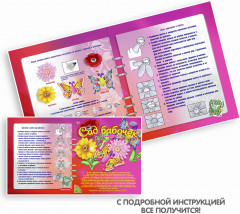 Набор для творчества «Сад бабочек 3D» - Фото 3