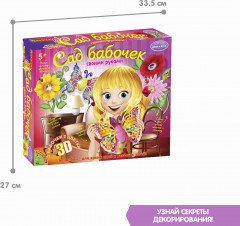 Набор для творчества «Сад бабочек 3D» - Фото 4