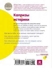 Капризы и истерики. Как справиться с детским гневом - Фото 1