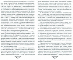 Операции вторжения. 1920-2008. Выводы и уроки - Фото 1