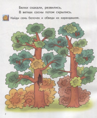 Найди на картинке. Для детей 5-6 лет - Фото 1