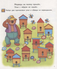 Найди на картинке. Для детей 5-6 лет - Фото 2