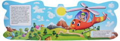 Для мальчиков. Вертолетик - Фото 1