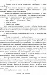 Белый Клык - Фото 2