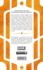 Дюна. Дом Атрейдесов. Том 1 - Фото 1