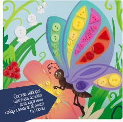 Набор для творчества «Бабочка и цветок» - Фото 4