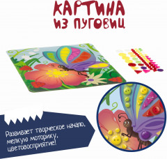 Набор для творчества «Бабочка и цветок» - Фото 7