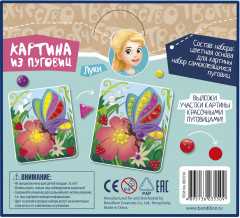 Набор для творчества «Бабочка и цветок» - Фото 12