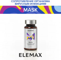 Капсулы «Mask» - Фото 1