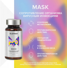 Капсулы «Mask» - Фото 2