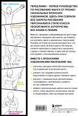 Action-манга. Полный курс для начинающих от Макото Сава и shoco - Фото 1