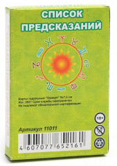 Карты гадальные «Оракул» - Фото 2