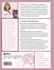 Вышивай как дизайнер! Полный курс по разработке схем для вышивки крестом. От новичка до дизайнера - Фото 1