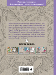 Коралловый риф. Раскраска-антистресс для творчества и вдохновения - Фото 1
