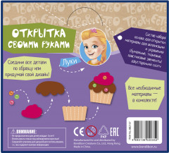 Набор для творчества «Открытка Пирожное для подружки» - Фото 6