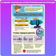 Набор для опытов «Изучаем корабли» - Фото 4