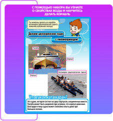 Набор для опытов «Изучаем корабли» - Фото 5