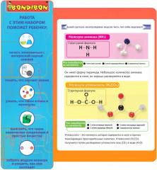 Набор для опытов «Атомы и молекулы» - Фото 5