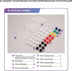 Набор для опытов «Атомы и молекулы» - Фото 6