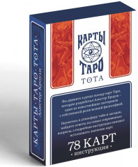 Карты Таро «Тота. Алистер Кроули» - Фото 3