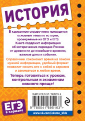 История - Фото 1