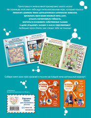 Disney. Интеллектуальные игры и задачи - Фото 1