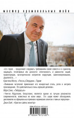 Зло в имени твоем - Фото 1