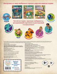 Disney. Pixar. Невероятные приключения. Лабиринты, игры, раскраски - Фото 1