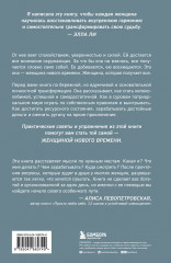 Женщина нового времени. Как обрести внутреннюю силу и повысить свой уровень жизни - Фото 1