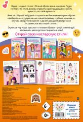 Яркая Лаура. Книга с наклейками - Фото 1