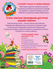 Познаем окружающий мир. Для детей 6-7 лет - Фото 1