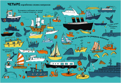 Найди и покажи. Куда спешат машины? - Фото 2