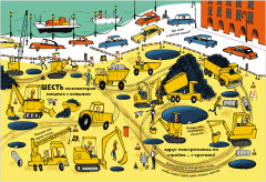 Найди и покажи. Куда спешат машины? - Фото 4