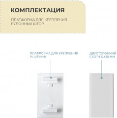 Платформа для крепления рулонных штор на глухую створку - Фото 2