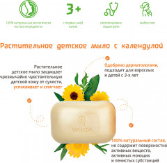 Мыло детское с календулой - Фото 2