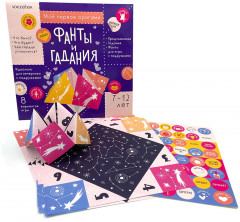 Оригами «Фанты и гадания» - Фото 1