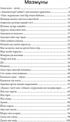 Анық пен танық. Өлеңдер жинағы - Фото 2