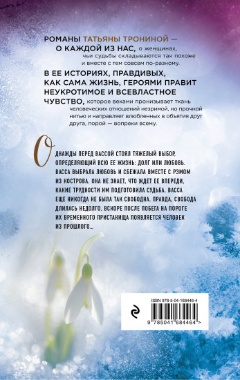 Снежный сон