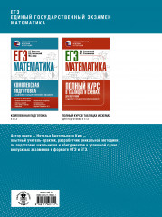 ЕГЭ. Математика. Большой суперсборник для подготовки к единому государственному экзамену - Фото 1