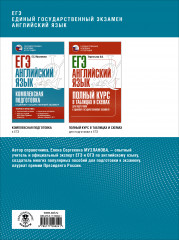 ЕГЭ. Английский язык. Большой суперсборник для подготовки к единому государственному экзамену - Фото 1
