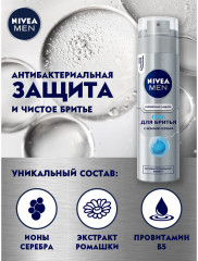 Гель для бритья «Серебряная защита» с ионами серебра и антибактериальным эффектом, 200 мл - Фото 1