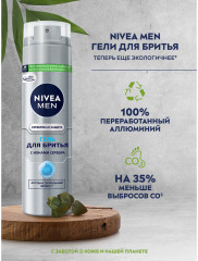 Гель для бритья «Серебряная защита» с ионами серебра и антибактериальным эффектом, 200 мл - Фото 6