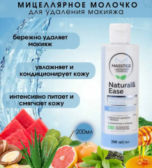 Молочко мицеллярное - Фото 1