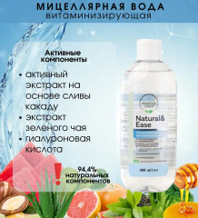 Мицеллярная вода витаминизирующая - Фото 2