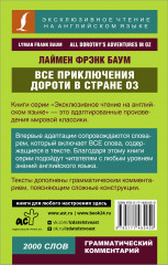 Все приключения Дороти в стране Оз - Фото 1