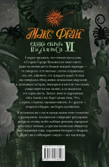 Сказки старого Вильнюса VI - Фото 1