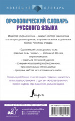 Орфоэпический словарь русского языка: правильно ли мы говорим? - Фото 1