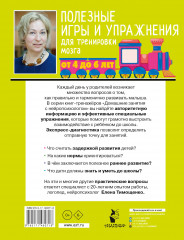 Полезные игры и упражнения для тренировки мозга. 4-6 лет - Фото 1